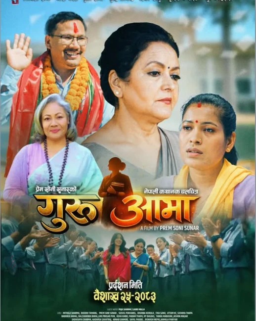 Guru Aama