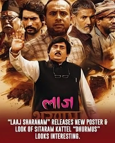 Laaj Sharanam