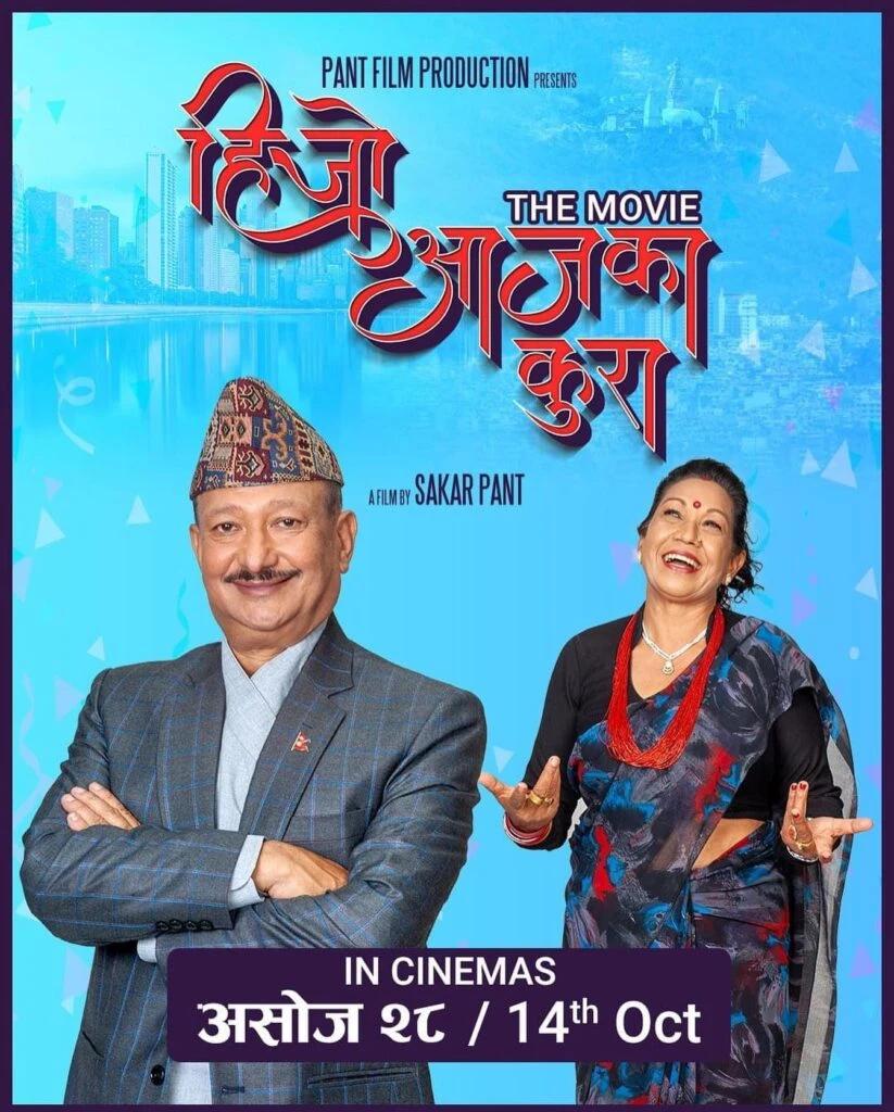 Hijo Aajka Kura The Movie