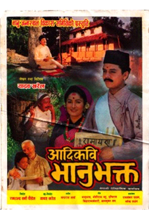 Aadikabi Bhanubhakta