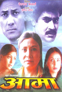 Aama (1996)
