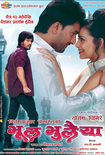 Bhool Bhulaiyaa