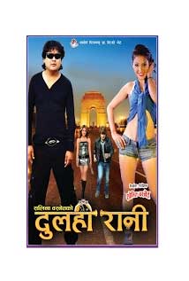 Dulahi Rani