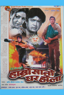 Hamro Sano Ghar Hola