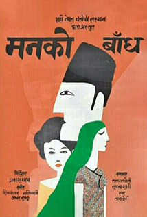 Man Ko Bandh