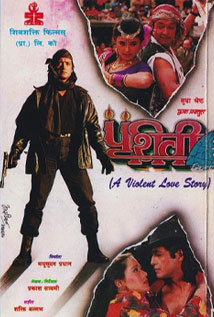 Prithvi