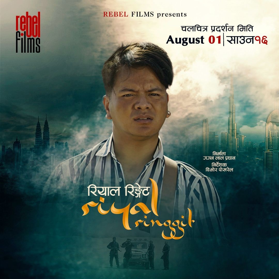 Riyal Ringet