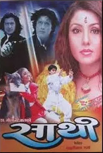 Saathi