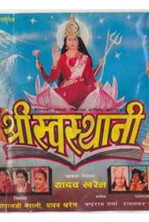 Shree Swasthani